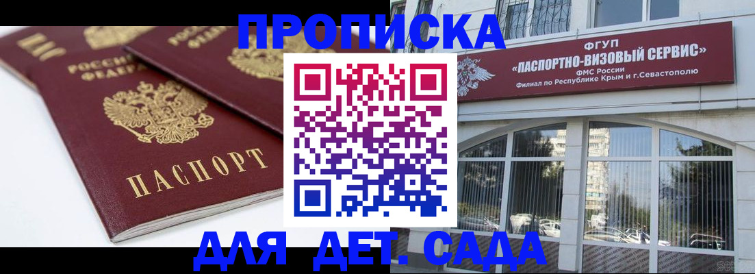 временная регистрация для школы в Валуйках