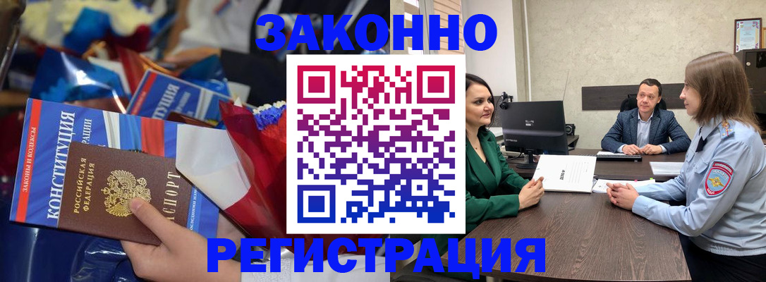 прописка 2025 в Валуйках